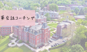 英語コーチング